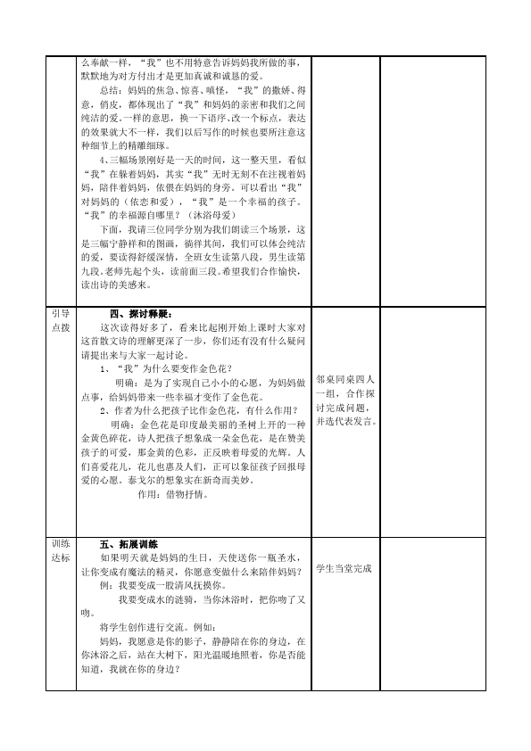 初一上册语文教研课《第7课:散文诗二首》教学设计教案第4页