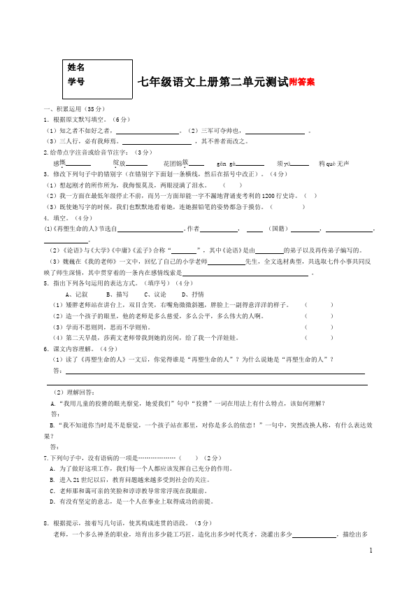 初一上册语文语文第二单元家庭作业练习试卷第1页