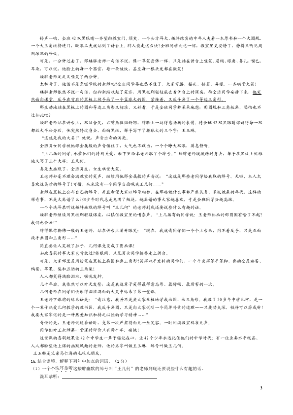 初一上册语文语文第二单元家庭作业练习试卷第3页