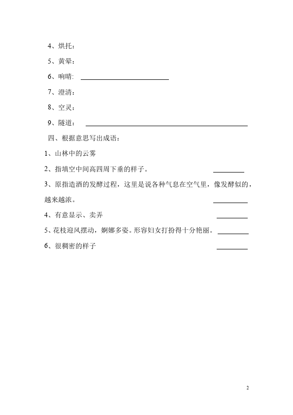 初一上册语文语文第三单元单元测试题第2页