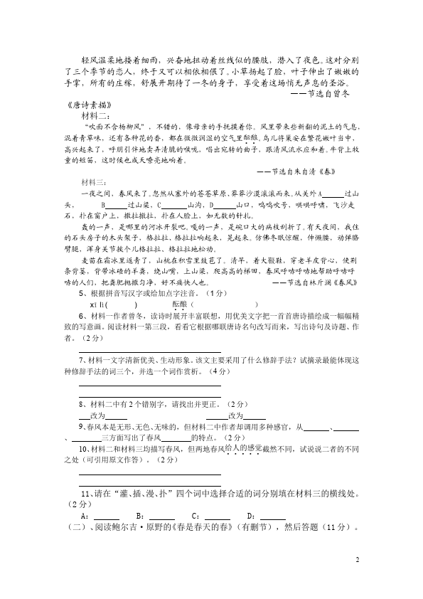 初一上册语文语文第三单元课堂巩固练习试卷第2页