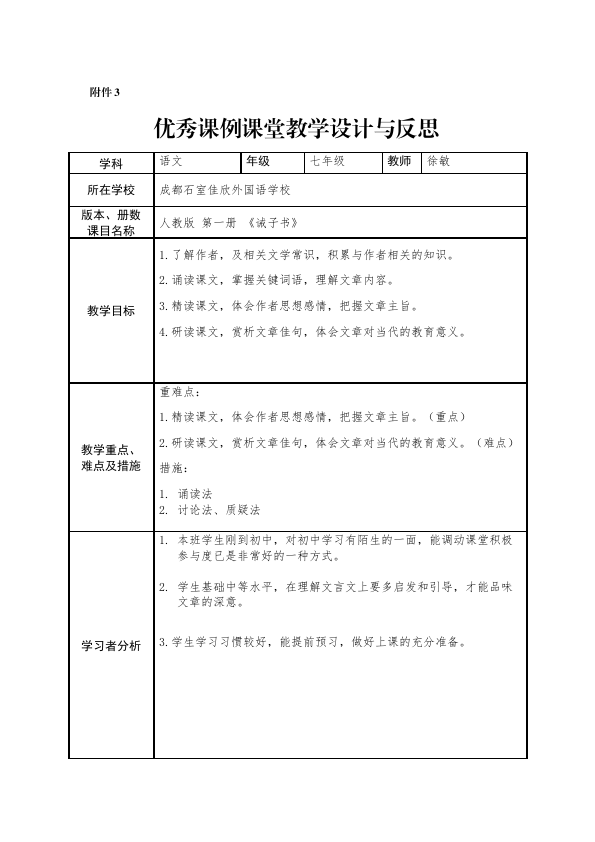 初一上册语文新语文《第16课:诫子书》教案教学设计第1页