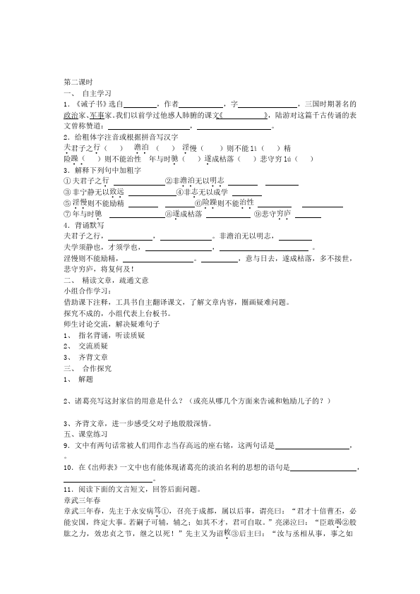 初一上册语文新语文公开课《第16课:诫子书》教学设计教案第3页