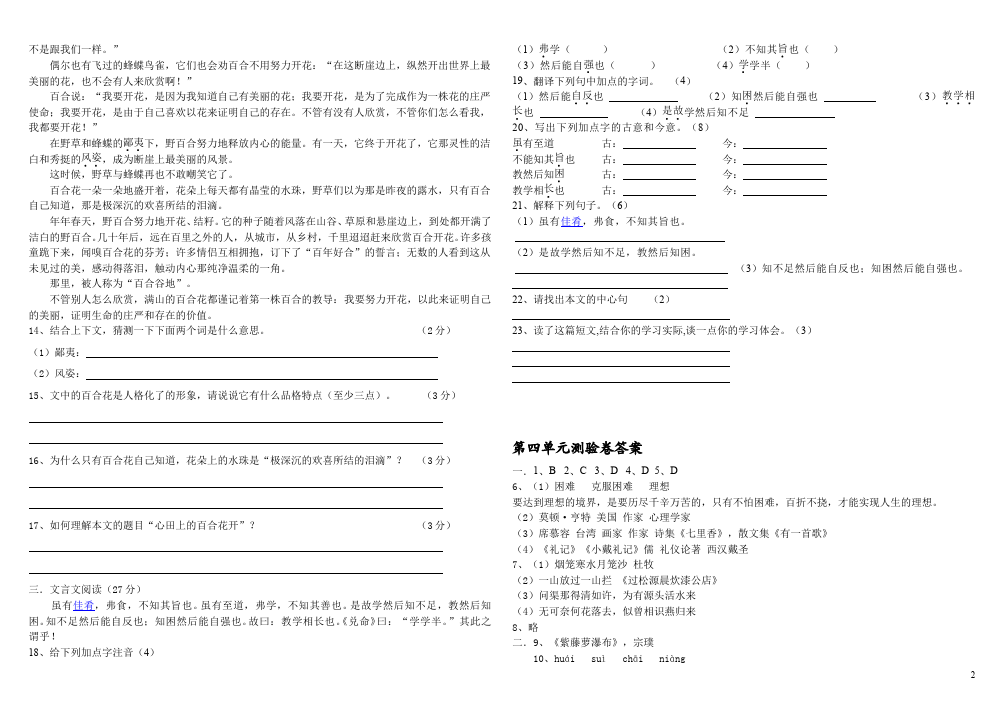 初一上册语文语文第四单元课堂巩固练习试卷第2页