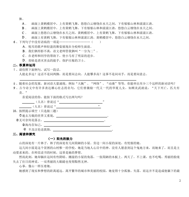 初一上册语文语文第四单元试卷第2页