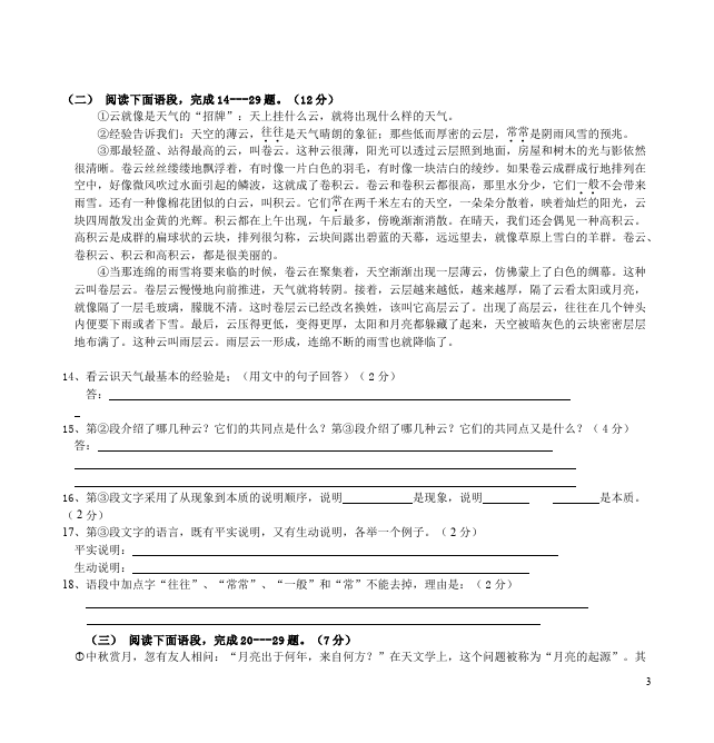 初一上册语文语文第四单元课堂练习试题第3页