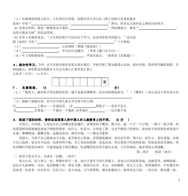 初一上册语文第四单元教学摸底考试试卷(语文)第2页