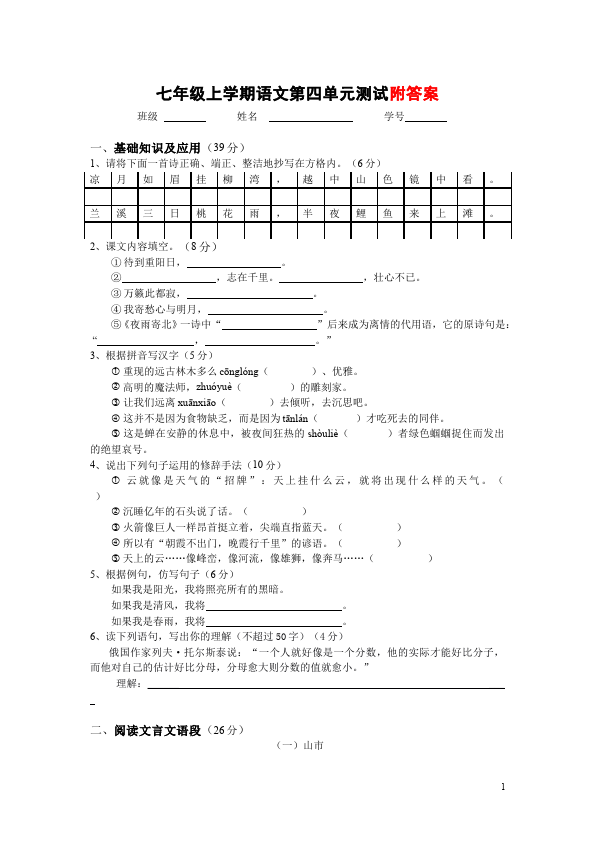 初一上册语文语文第四单元单元检测题第1页