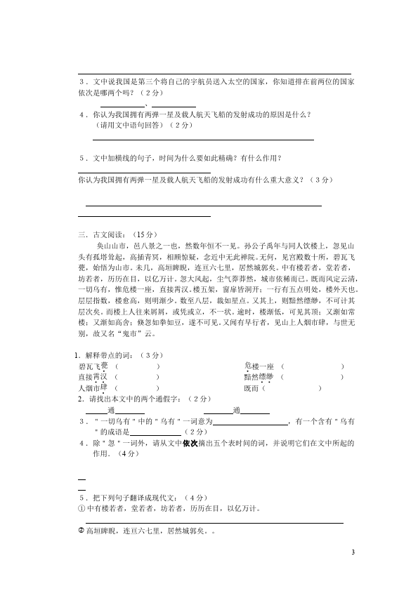 初一上册语文语文测试卷第四单元第3页