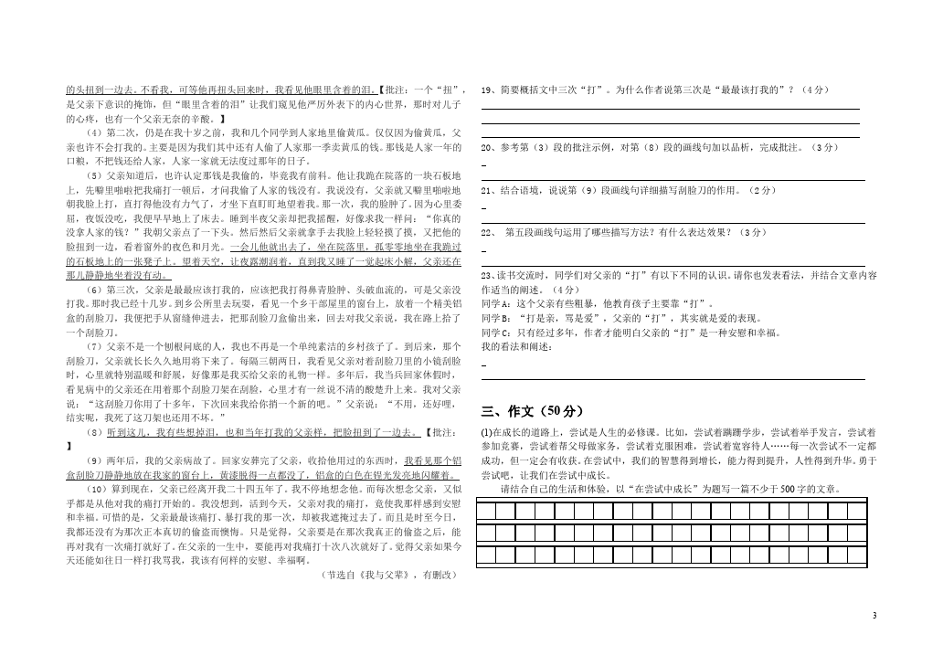 初一上册语文语文第四单元单元检测试卷()第3页