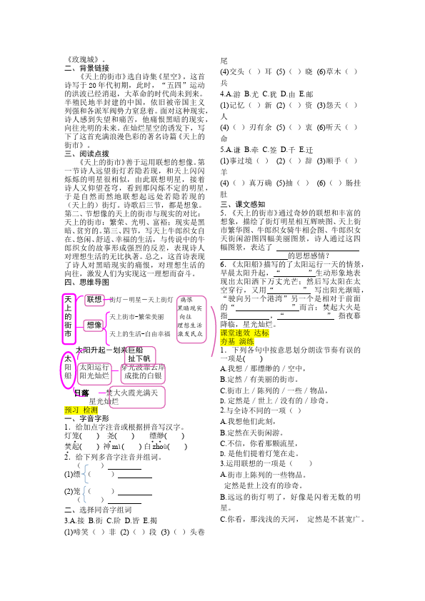 初一上册语文语文《第14课:植树的牧羊人》练习题第3页