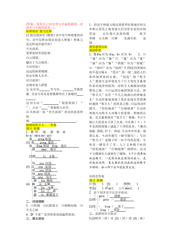 初一上册语文语文《第14课:植树的牧羊人》练习题第5页