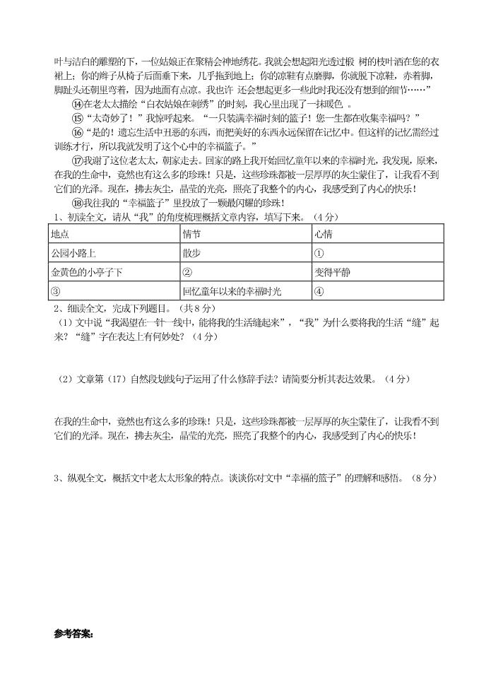 初一上册语文14 植树的牧羊人同步练习第3页