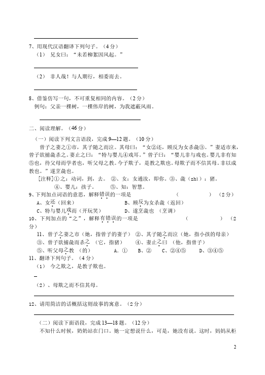 初一上册语文语文第五单元测试题目第2页