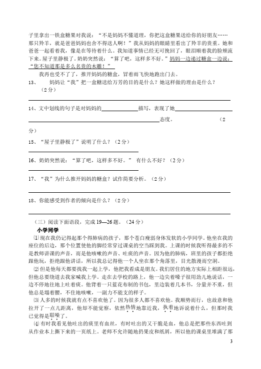 初一上册语文语文第五单元测试题目第3页