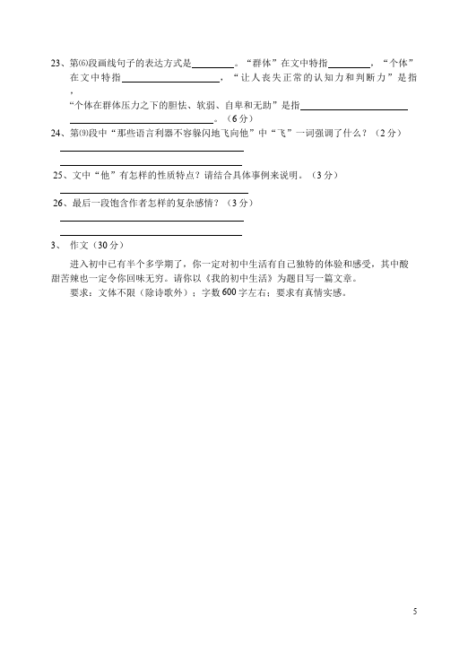 初一上册语文语文第五单元测试题目第5页