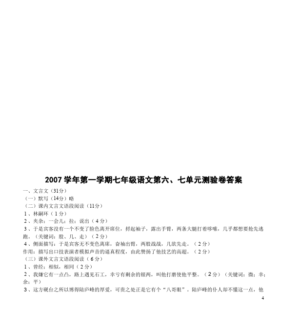 初一上册语文语文测试卷第五单元第4页