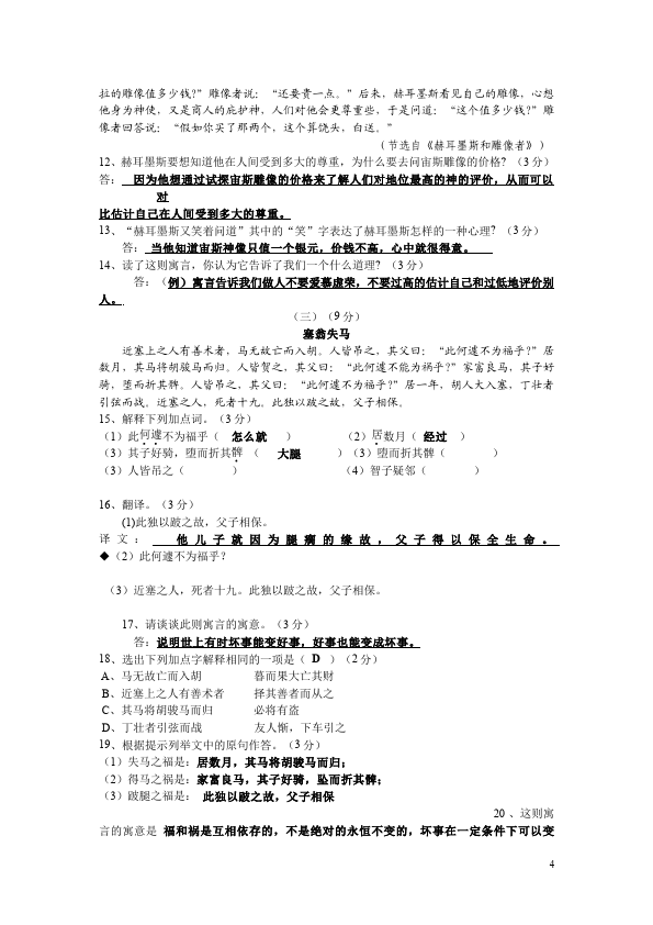 初一上册语文语文第六单元家庭作业练习试卷第4页