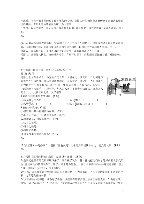 初一上册语文语文第六单元测试题目第2页