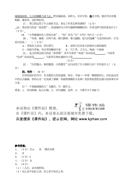 初一上册语文单元测试试题《期中考试复习》（语文）第4页