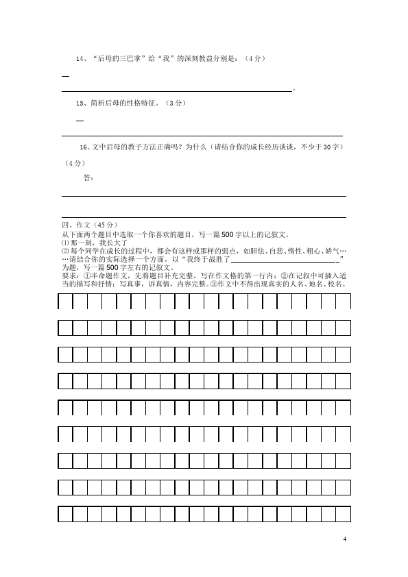 初一上册语文语文期中考试测试题目第4页