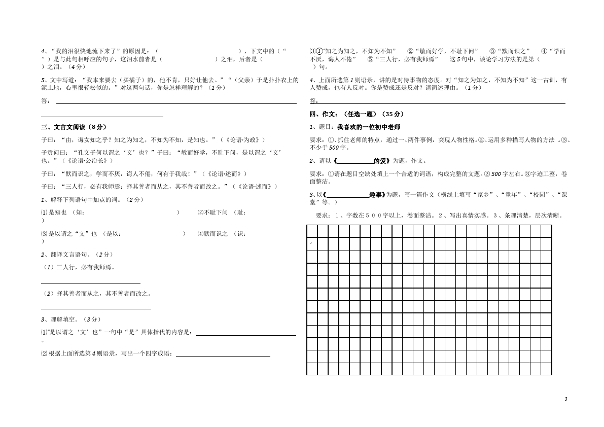 初一上册语文单元测试试题期中考试(语文)第3页
