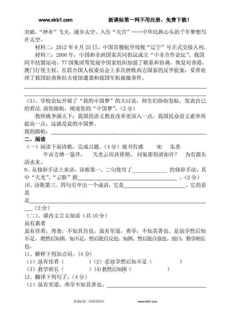 初一上册语文夏津县实验中学2015-2016年第一学期七年级期中语文试题及答案下载第3页