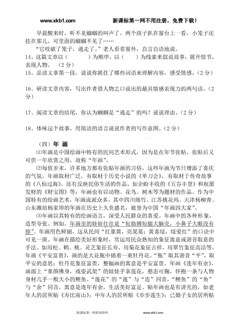 初一上册语文夏津县实验中学2015-2016年第一学期七年级期中语文试题及答案下载第5页