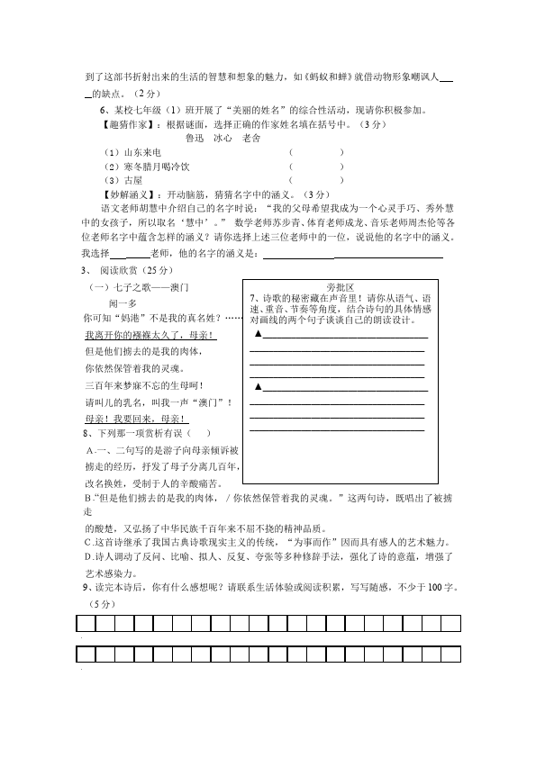初一上册语文语文期末考试家庭作业练习题第2页