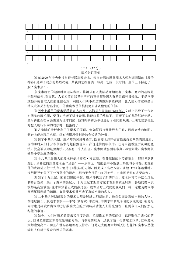 初一上册语文语文期末考试家庭作业练习题第3页