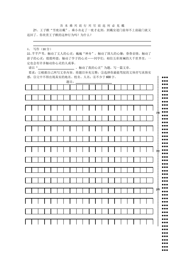 初一上册语文语文期末考试家庭作业练习题第5页