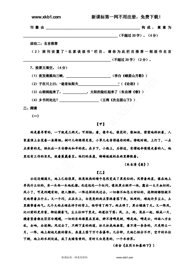 初一上册语文赤峰市宁城县2016-2017年七年级上学期语文期末试卷有答案下载第3页