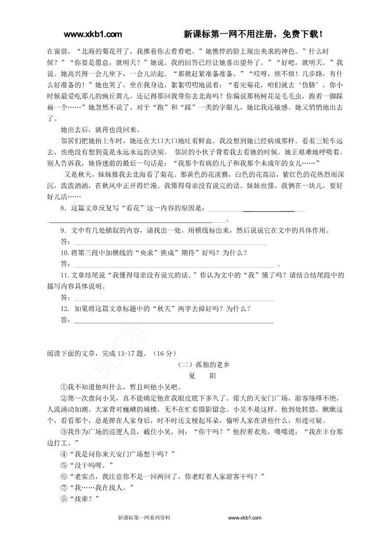 初一上册语文广东省广州17中2016-2017学年七年级语文上册期末复习题及答案下载第3页