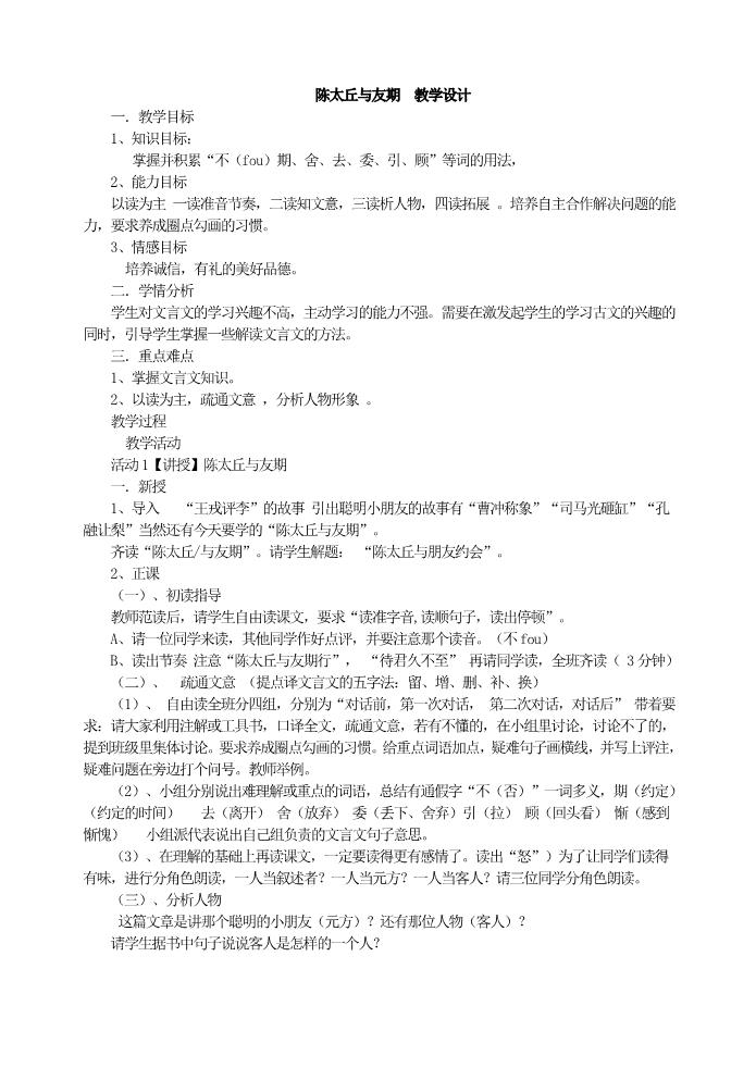 初一上册语文陈太丘与友期 教案第1页