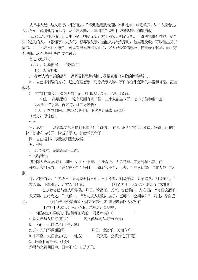 初一上册语文陈太丘与友期 教案第2页