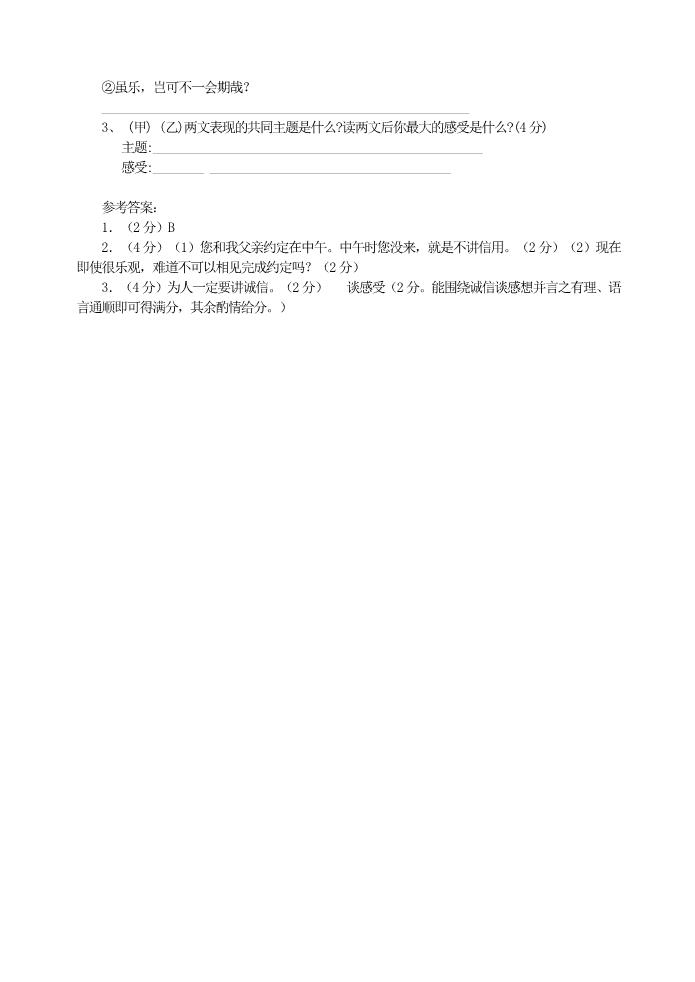 初一上册语文陈太丘与友期 教案第3页