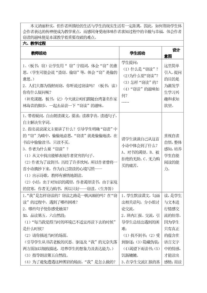 初一上册语文窃读记1 教案第2页