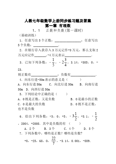 初一上册数学数学《同步练习题及答案》9第1页