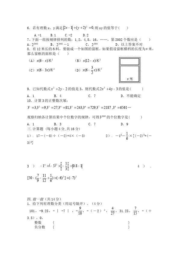 初一上册数学数学《第一章:有理数》练习试卷6第2页