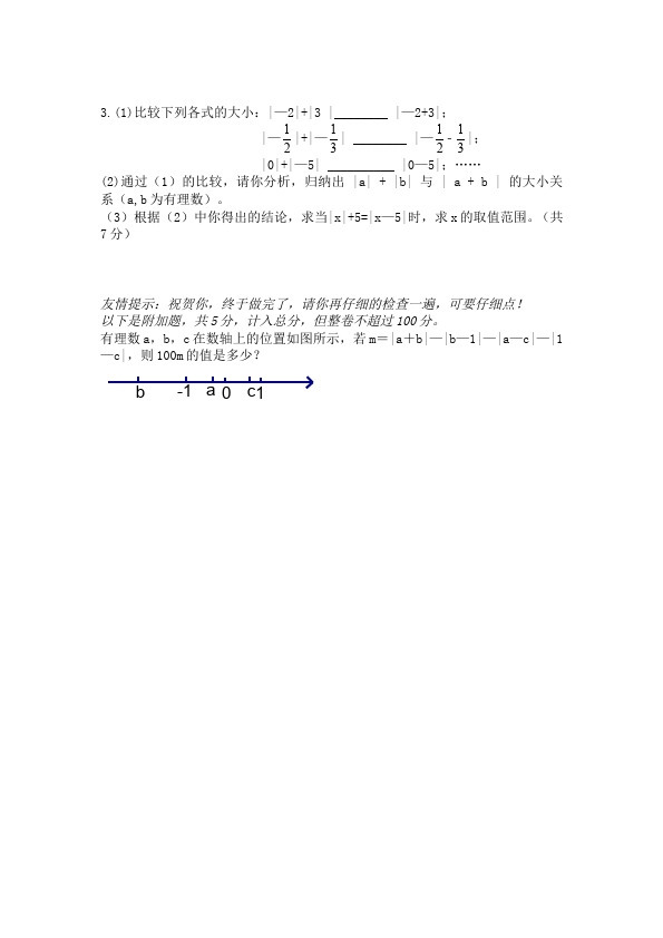 初一上册数学数学《第一章:有理数》练习试卷6第4页