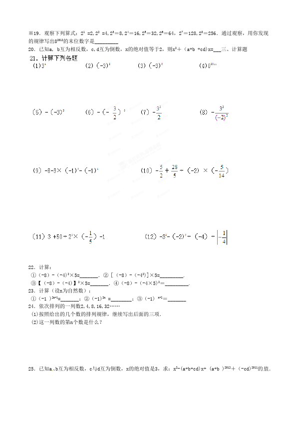 初一上册数学数学《第一章:有理数》练习试卷11第2页