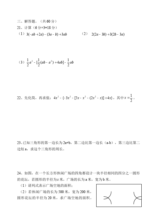 初一上册数学数学《第二章:整式的加减》练习试卷31第3页