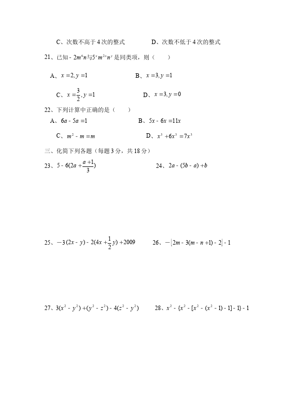 初一上册数学数学《第二章:整式的加减》练习试卷26第3页