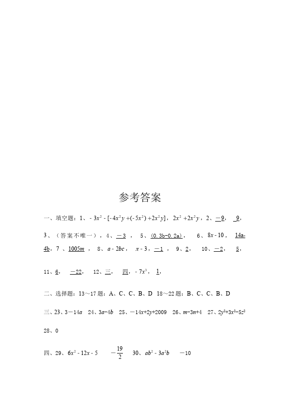 初一上册数学数学《第二章:整式的加减》练习试卷24第5页