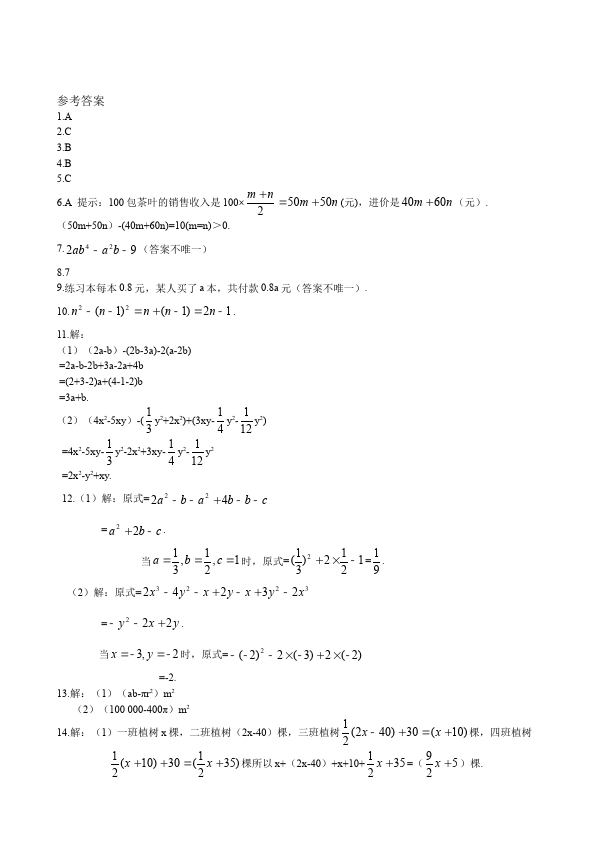 初一上册数学数学《第二章:整式的加减》练习试卷29第3页