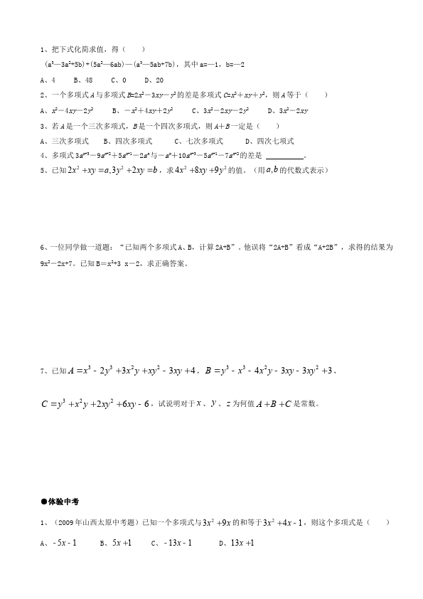 初一上册数学数学《第二章:整式的加减》练习试卷19第2页