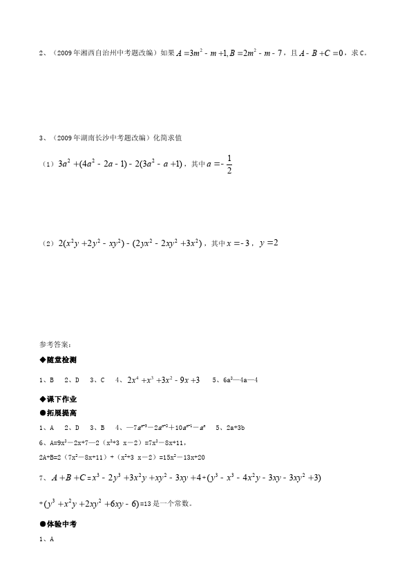 初一上册数学数学《第二章:整式的加减》练习试卷19第3页
