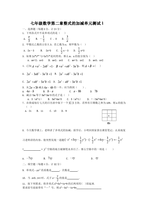 初一上册数学数学《第二章:整式的加减》练习试卷14第1页