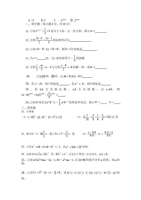初一上册数学数学《第二章:整式的加减》练习试卷22第2页