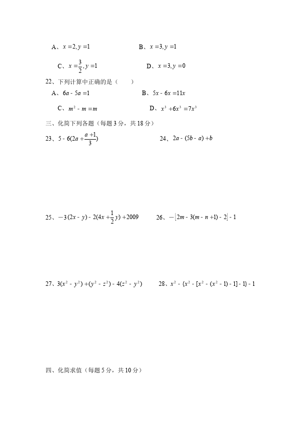 初一上册数学数学《第二章:整式的加减》练习试卷23第3页